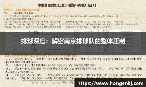 排球深度：解密南京排球队的整体压制